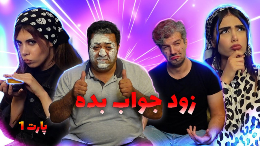 چیستان برای دخترها و مجازات با...