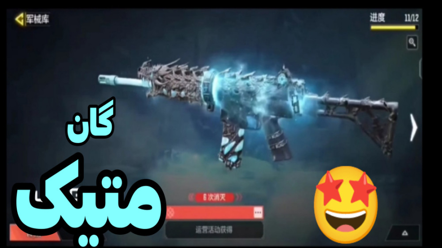 گان متیک سیزن جدید  کالاف دیوت...