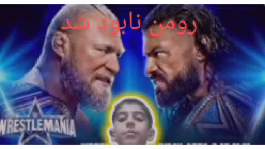 مسابقه رومن رینز و براک |براک...