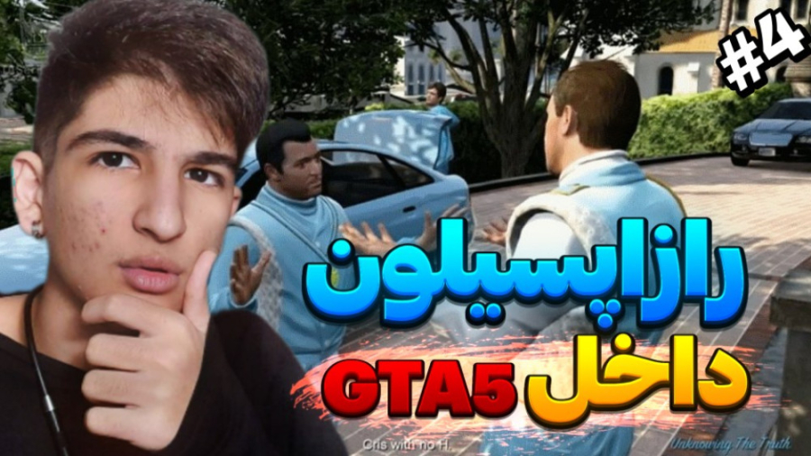خفن ترین راز gta v...جی تی ای...