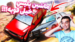 ماشین سرقت شده رو گرفتم!!!بدبخ...