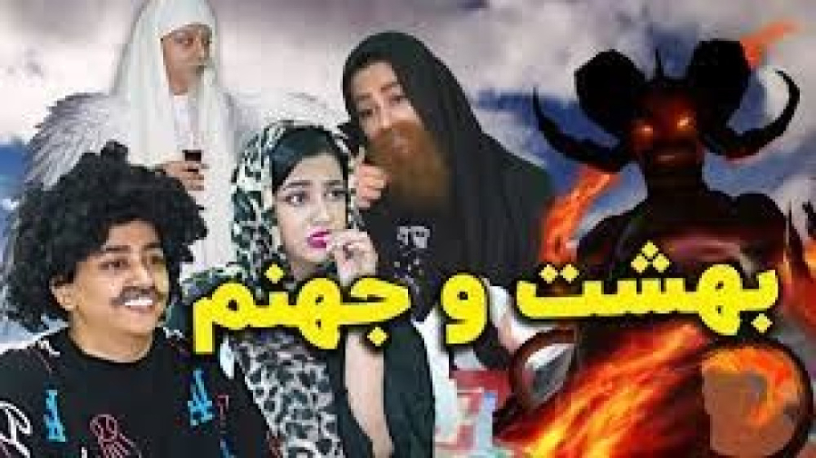 اصغر رفته جهنم کلیپ جدید و خند...