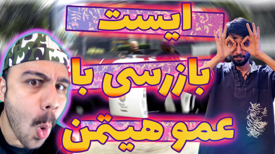 آرپی با عمو هیتمن ! ; کلا جی ت...