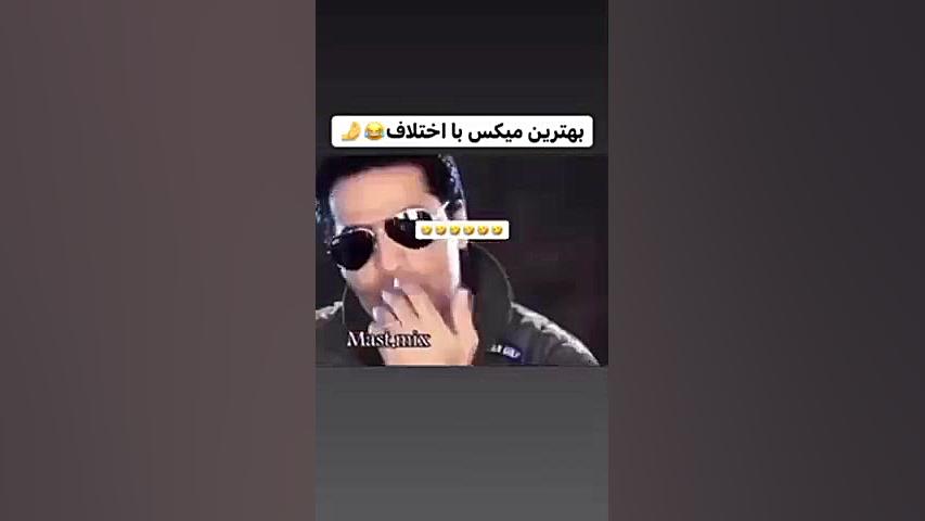 بهترین میکس با اختلاف