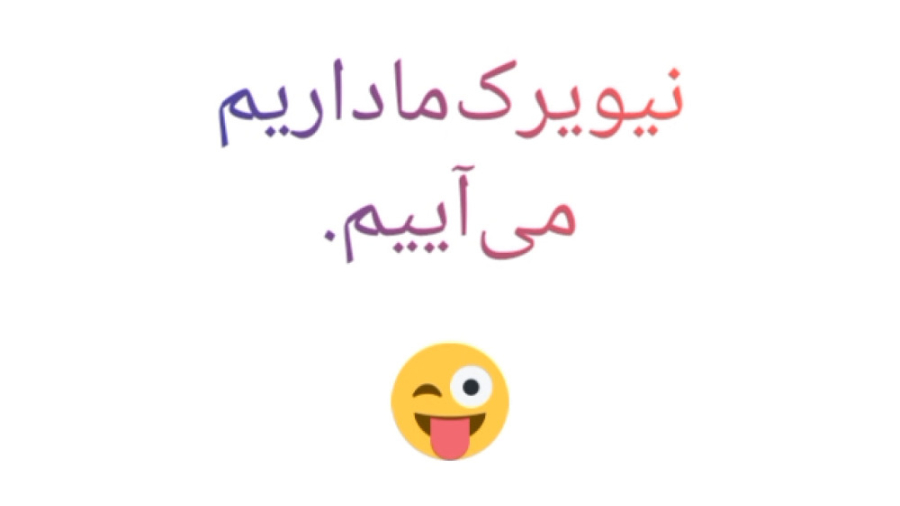 کلیپ خنده دار نیویرک