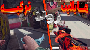 هایلایت زولا ترکیه (پارت 2)