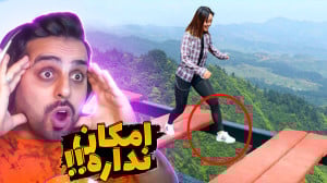 خرشانس ترین انسان های دنیا !!...