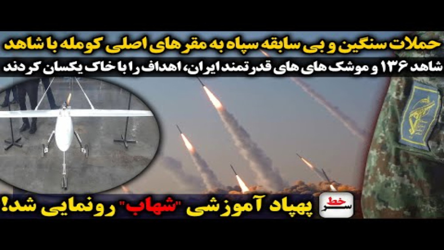 حملات بی سابقه سپاه به مقرهای...