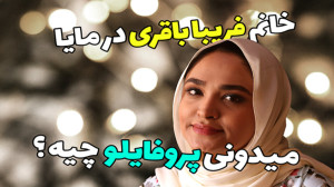 راز جوانی بازیگران