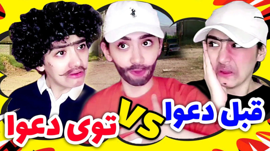 کلیپ خنده دار ایرانی  طنز دعوا...