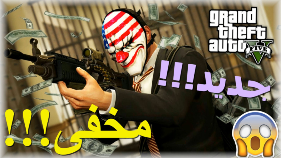 مرحله!!جدید!!مخفی جی تی ای وی...