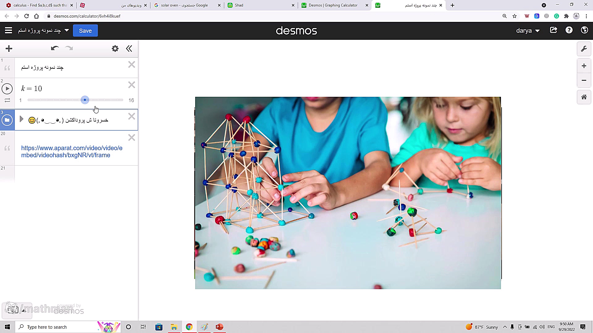 چند نمونه پروژه های استم
