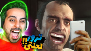 خنده دارترین اتفاقات جی تی ای...