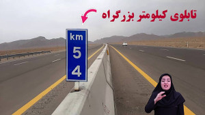 ویژه ناشنوایان :: آدرس محل حاد...