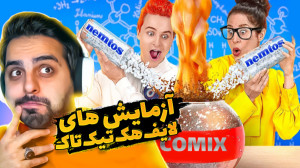 آزمایش های علمی که باور کردنی...