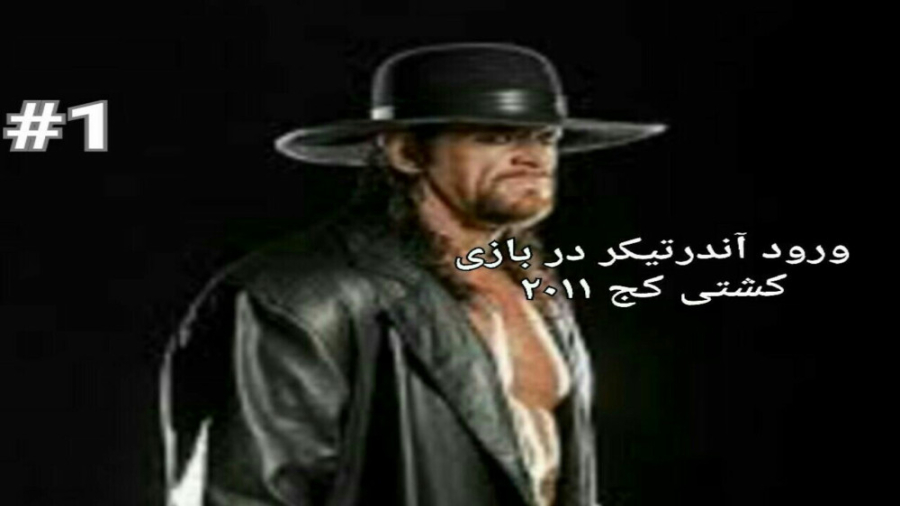 ورود آندرتیکر در بازی کشتی کج...