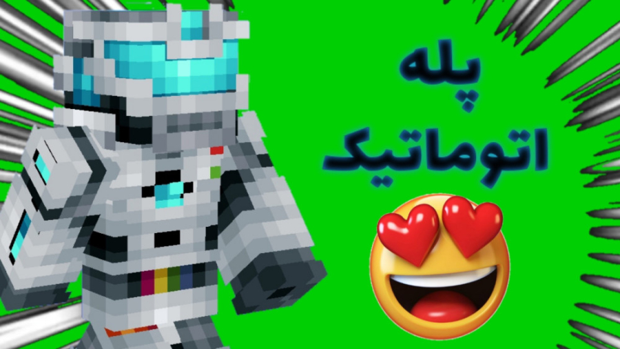 آموزش ساخت پله اتوماتیک در ماینکرفت!!! ماینکرفت ماین کرافت Minecraft
