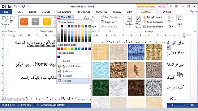 آموزش استفاده از اشکال با نرم افزار Microsoft word - قسمت اول - مدرس ...