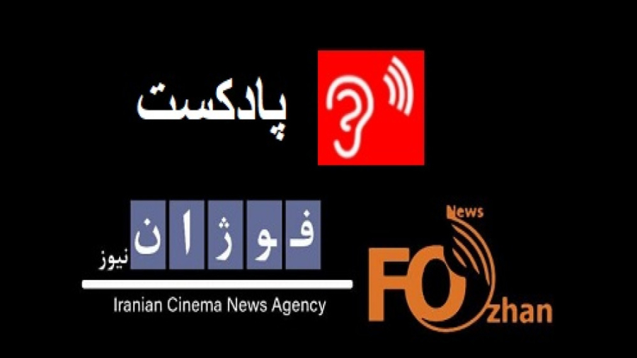 پادکست فیلم سینمایی پنجره(تنها...