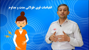 کمکهای اولیه در زایمان اورژانس...