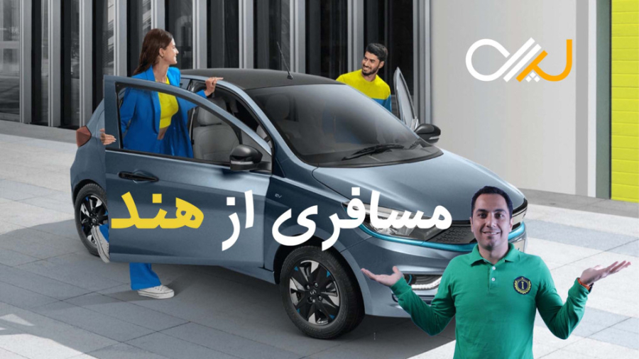 تاتا تیاگو برقی، مسافری از هند