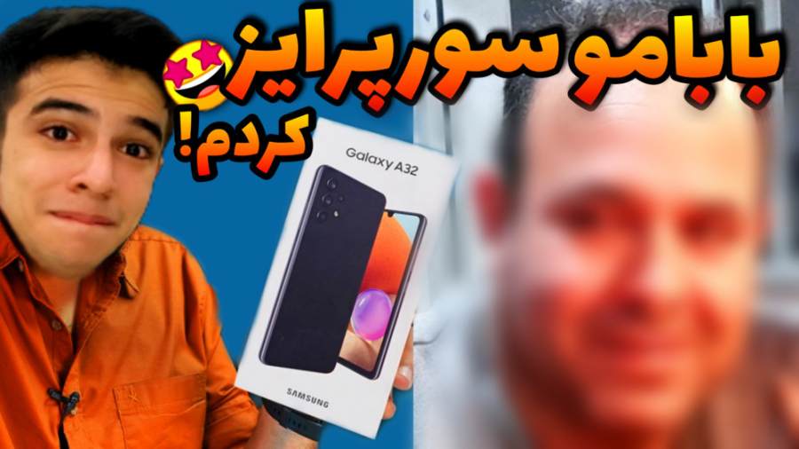 برای بابام گوشی جدید خریدم و س...