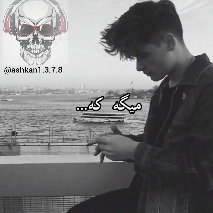 اشکان اریایی