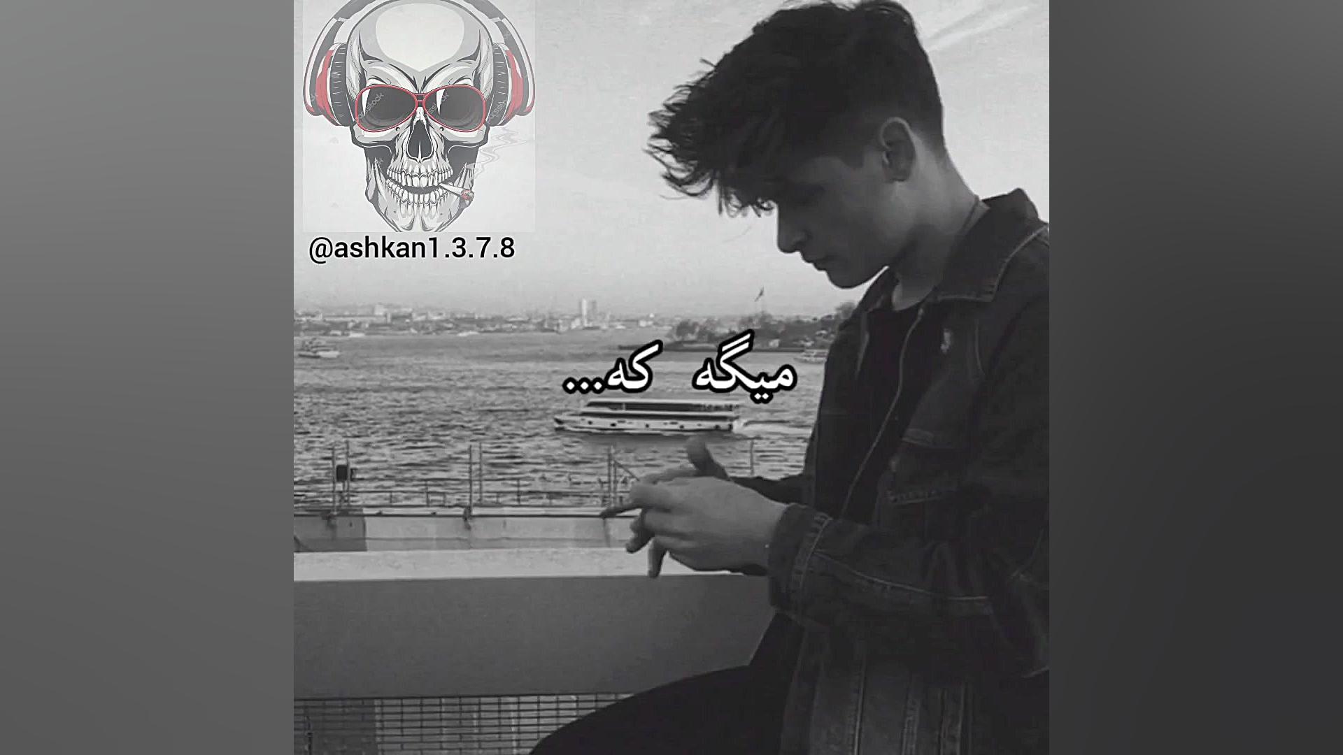 اشکان اریایی