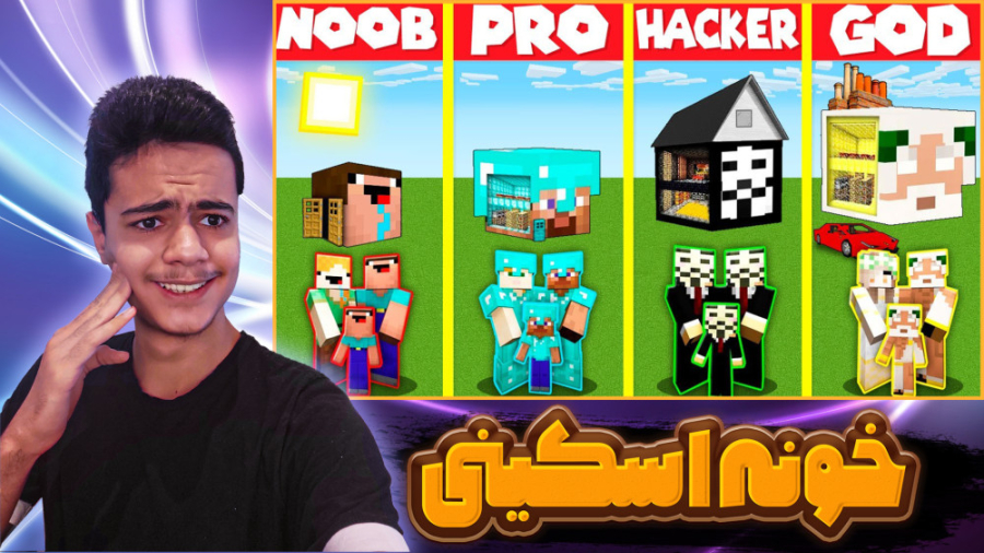 خانه خفن در ماینکرفت!! ماینکرف...