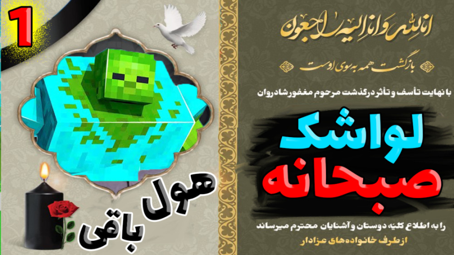 لواشک صبحونه چه بلایی سرش اومد...