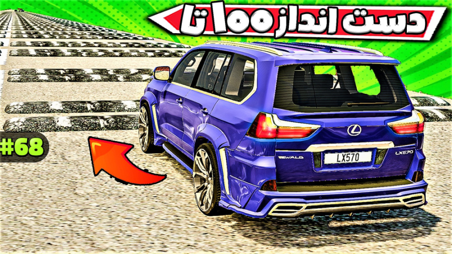 شبيه ساز تصادف ماشین شاسی بلند...