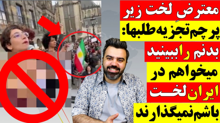 معترض لخت زیرپرچم تجزیه طلب ها...