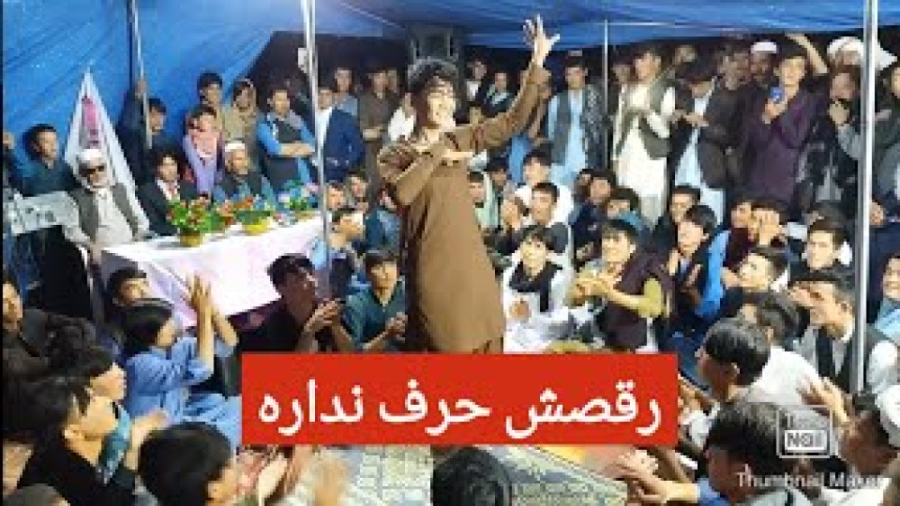 گلچین رقص افغانی جاغوری  بهتری...