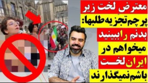 معترض لخت زیر پرچم تجزیه طلب ه...