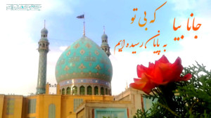 کلیپ تبریک آغاز امامت امام زما...