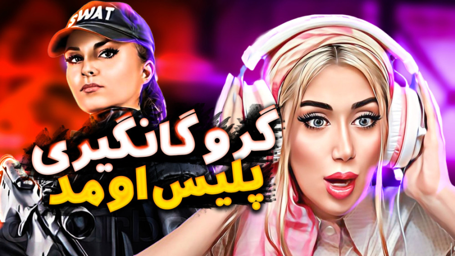 گروگانگیری در شهر پلیس اومد با...