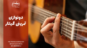 دونوازی تمرینی استاد و هنرجوی...