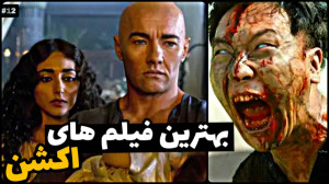معرفی بهترین فیلم های اکشن | ق...