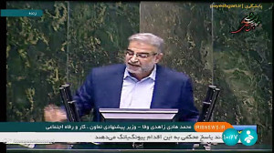 زاهدی وفا: برای آحاد ملت ایران...