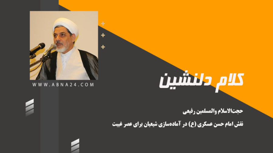 کلام دل&zwnj;نشین  نقش امام حس...