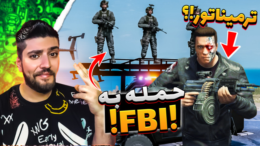 جی تی ای اما فیلم ترمیناتور رو...