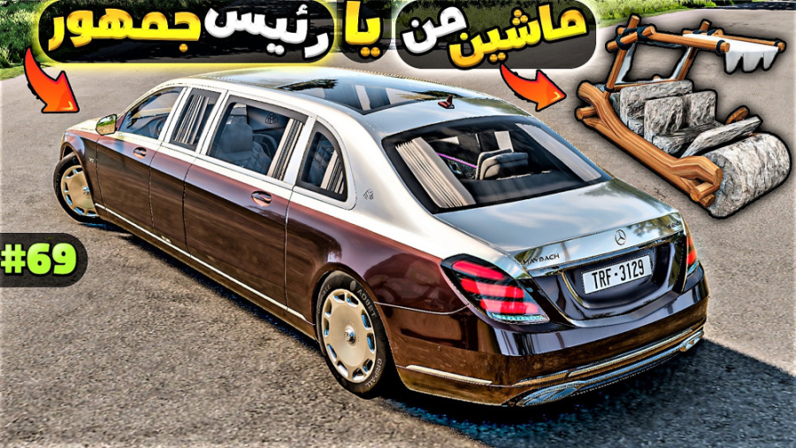 شبيه ساز تصادف ماشین لوکس رئیس...