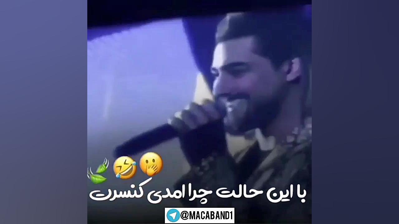 امیر مقاره منحرف نیست؟ سم امیر...