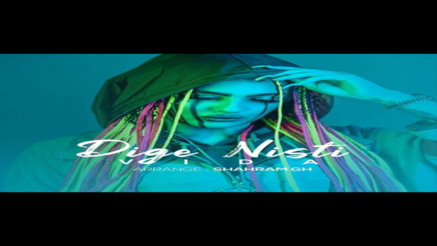 آخرین آهنگ ویدا