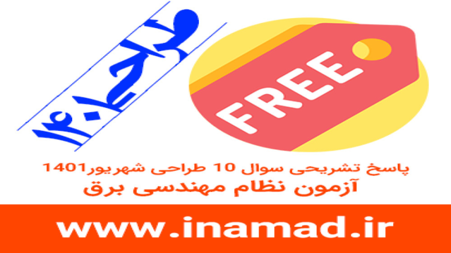 پاسخ تشریحی سوال 10 طراحی آزمو...