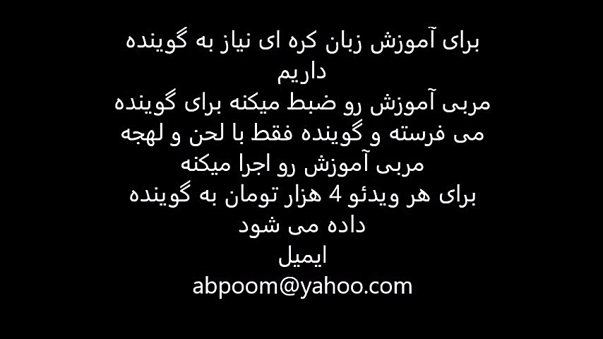 گوینده برای ضبط آموزش زبان کره...