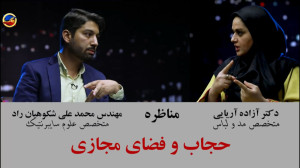 فصل 3 قسمت 4: مهسا امینی، حجاب...