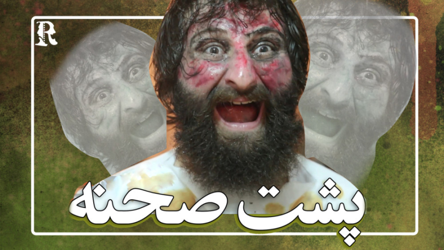 پشت صحنه باحال کلیپ ترسناک