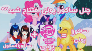 ساکورا اسکول کلیپ ساکورا اسکول...