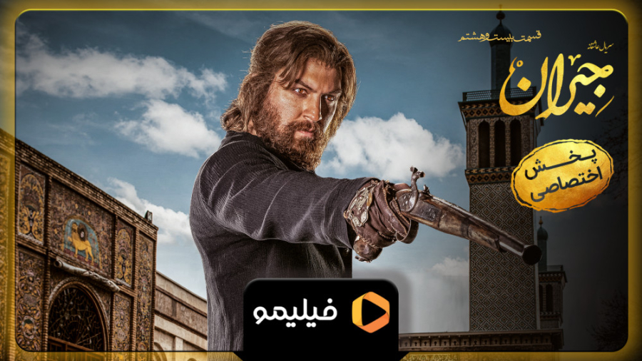 8 ثانیه قسمت ۲۸ سریال جیران